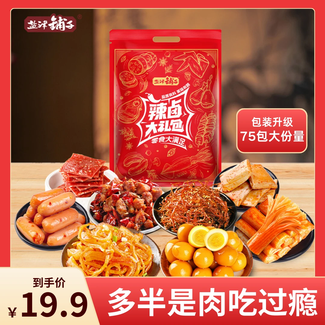 盐津铺子辣条混合零食礼包8090怀旧辣条休闲解馋解馋小食品