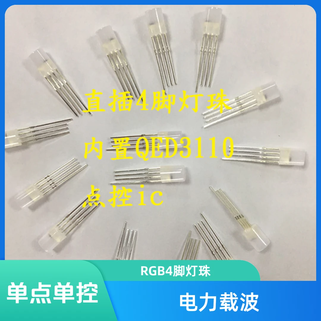 质能达电力载波点控芯片/灯珠