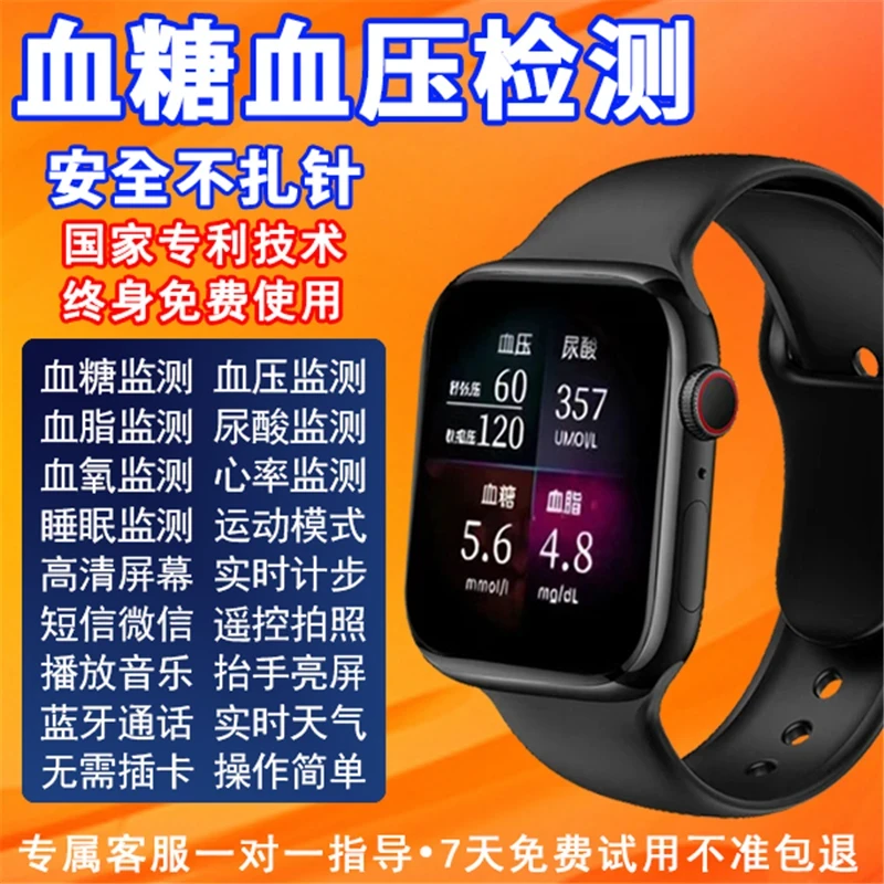 2025新款血糖手表精准血压血氧尿酸心率血脂睡眠监测蓝牙智能手环