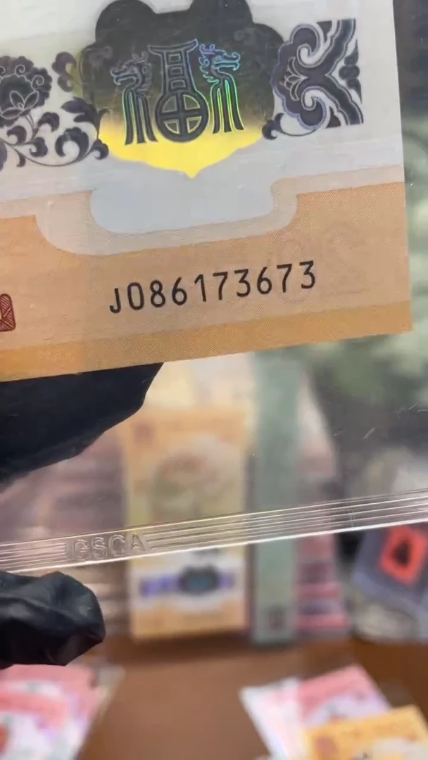 龙钞086173673单张1111111