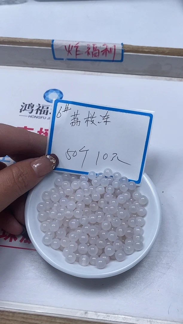 【闪购商品】玛瑙/玉髓散珠未镶嵌L232荔枝冻6mm50个10元