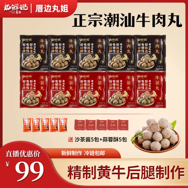 【买两斤送两斤】正宗潮汕牛肉丸200g5袋+牛筋丸5袋（SF/JD送货上门）