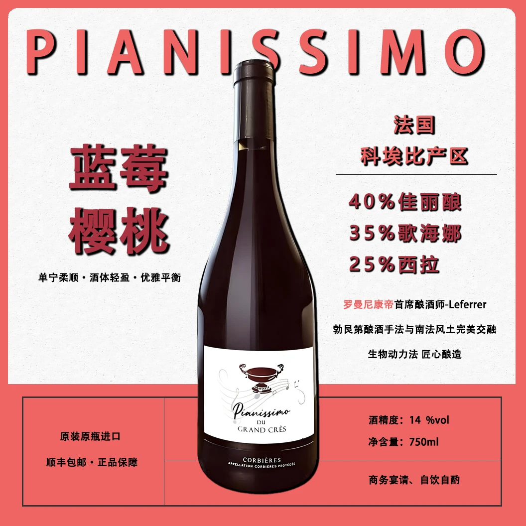 碧丝梦干红葡萄酒