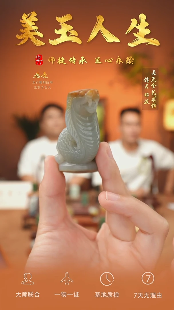 未镶嵌和田玉挂件46-蛇来运转   籽
