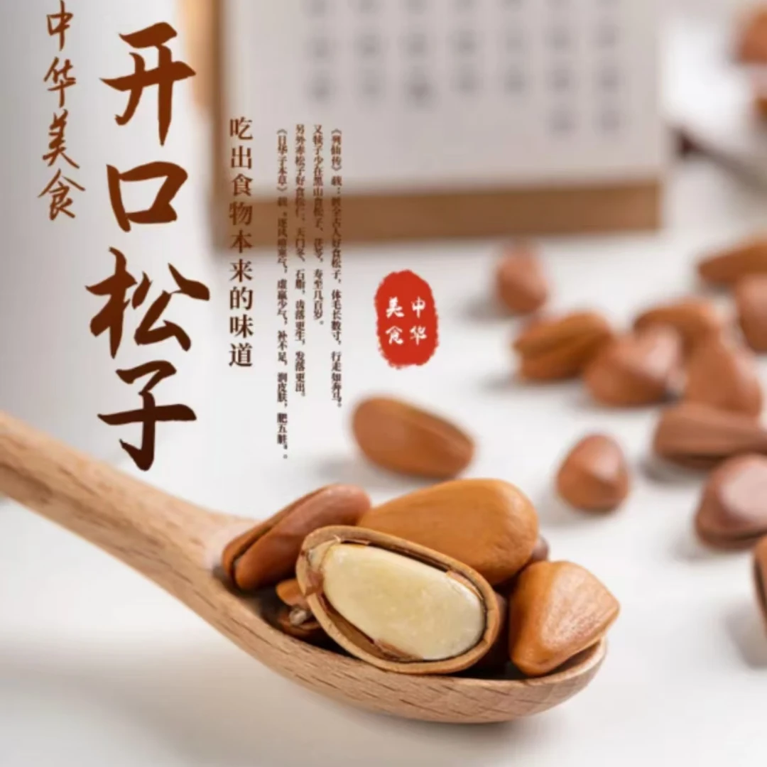 2024年现货新货东北东子开口大颗粒休闲坚果