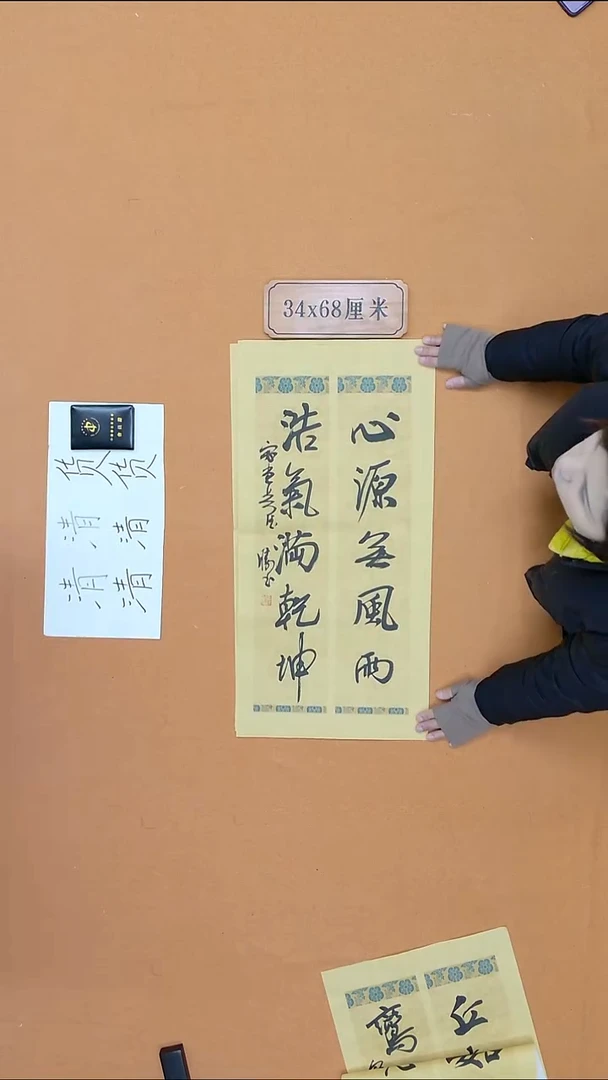 书法吴德胜 江西  楷书委员会  两届兰亭   68*34