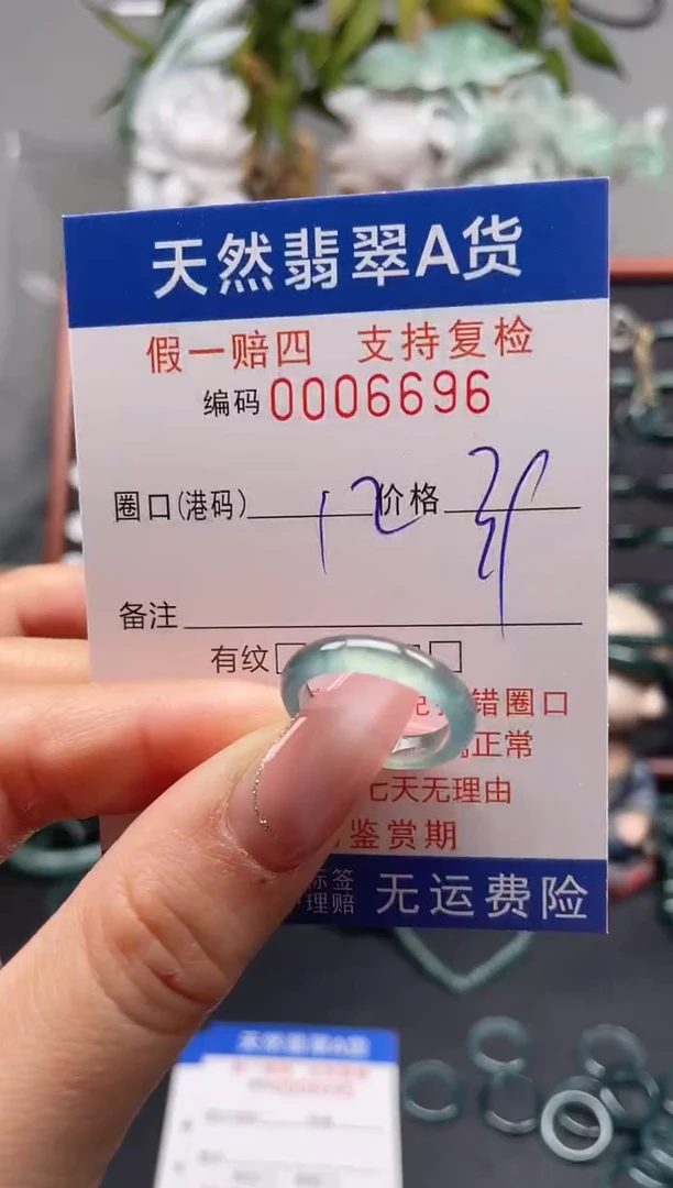 未镶嵌戒指翡翠12*6696