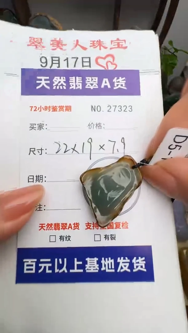 颈饰未镶嵌翡翠原石27323