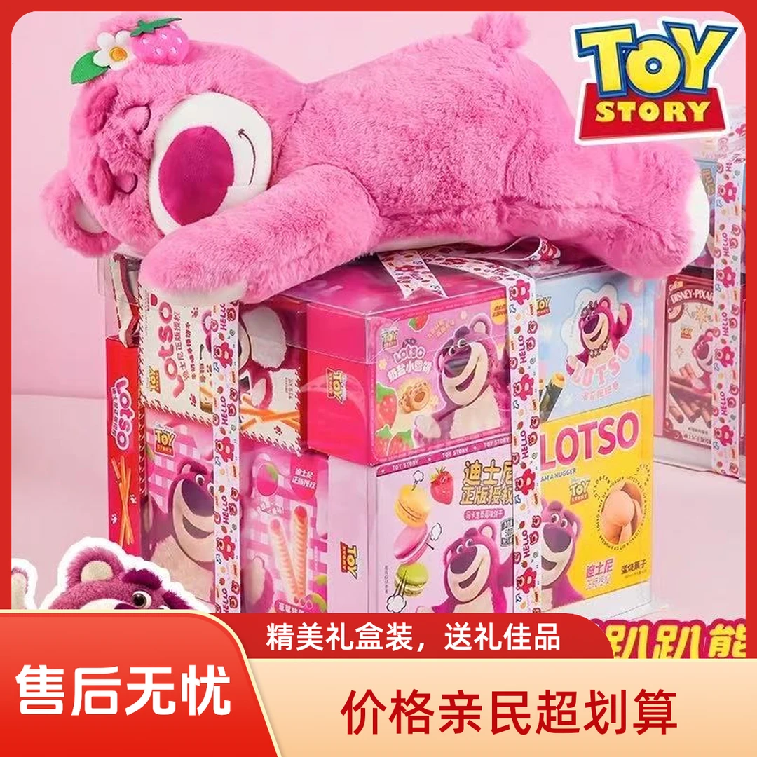 儿童网红男女零食大礼包送草莓熊混合装迪士尼小朋友生日礼盒网红