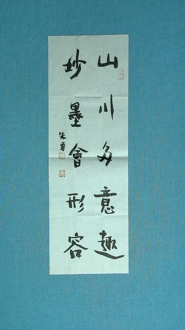 【闪购商品】书法073 安徽朱勇中书协69*24