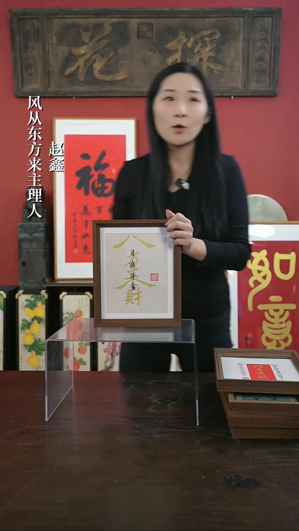 【闪购商品】书法手绘10寸摆台-八方来财叠字