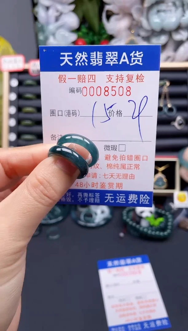 翡翠戒指未镶嵌15*8508