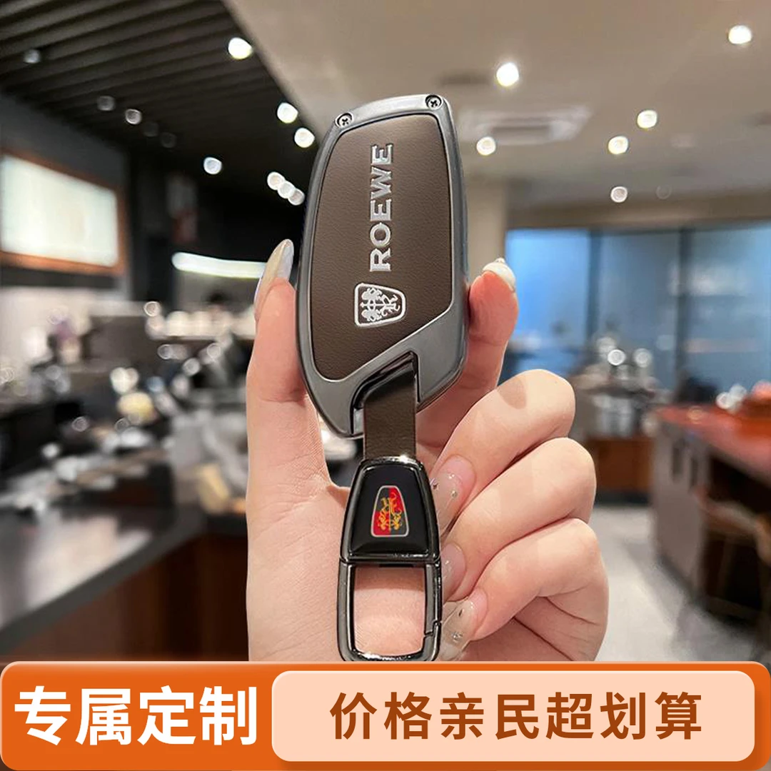 荣威i5钥匙套rx5汽车i6壳d7专用plus包rx3男士max科莱威d6新d5x扣