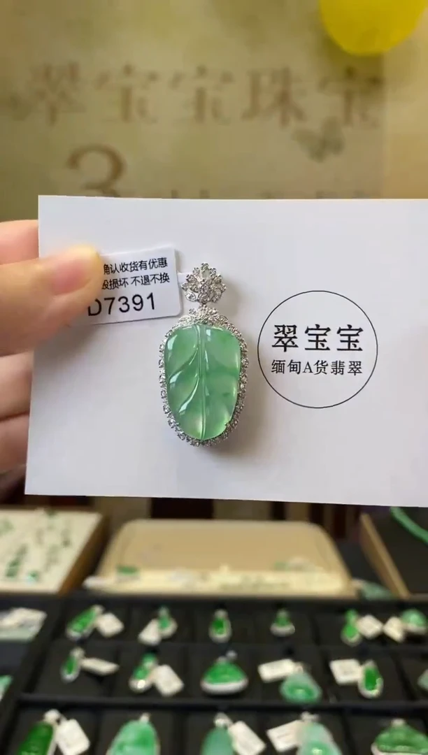 颈饰18K金镶嵌翡翠D7391 树叶 含运营费