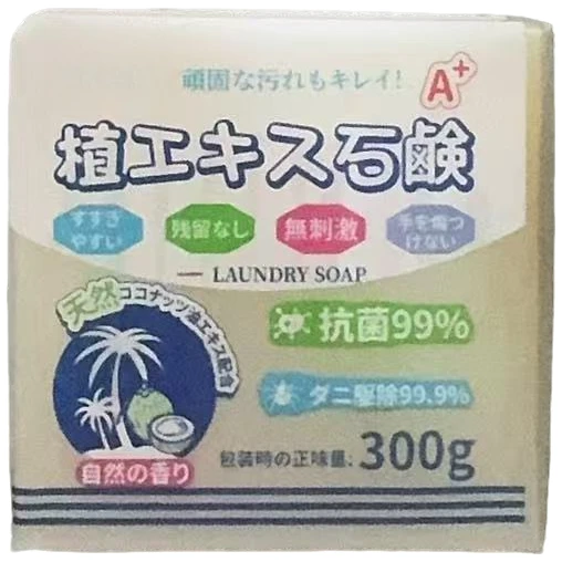 外贸品质-大块洗衣皂