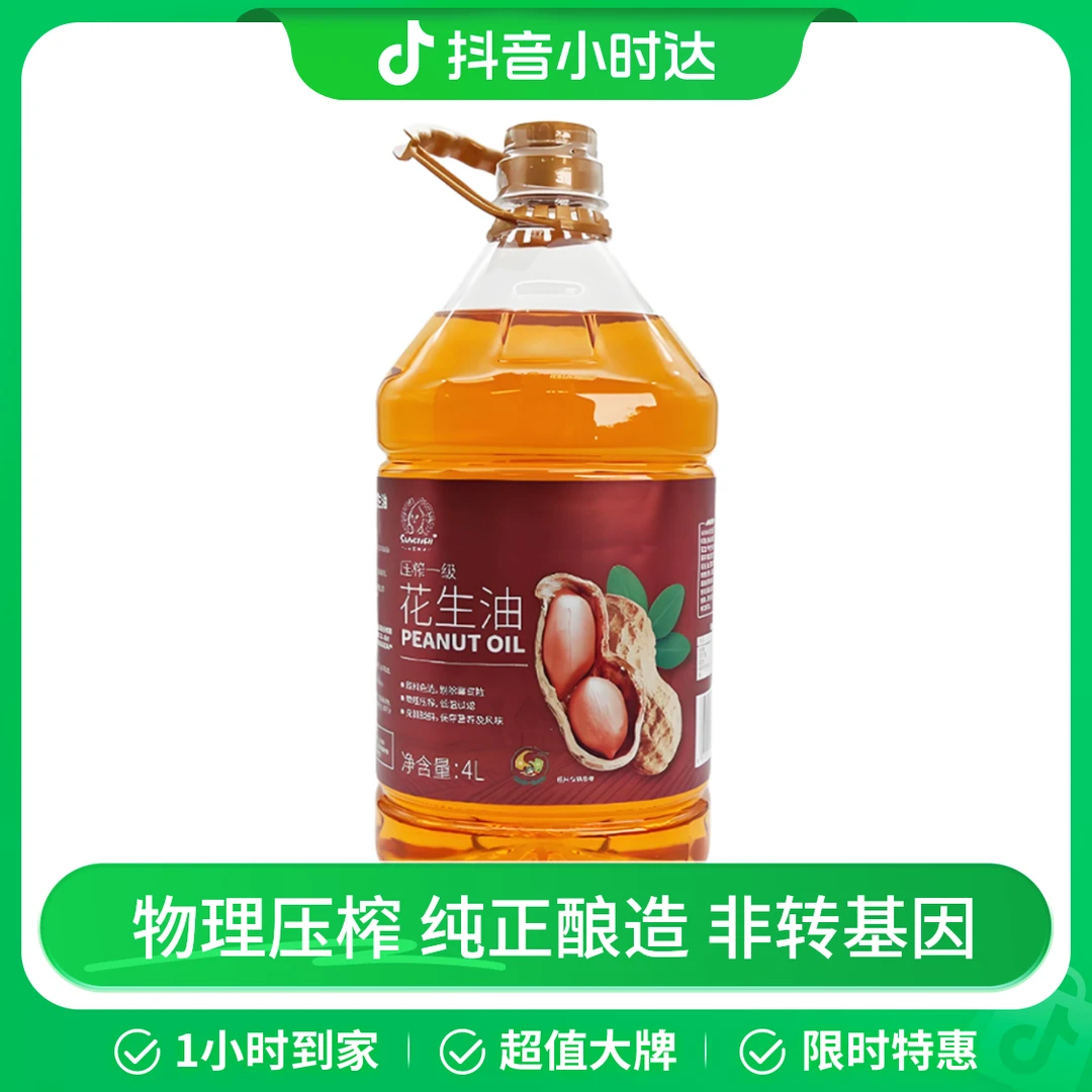 SUNGIVEN压榨一级花生油4L