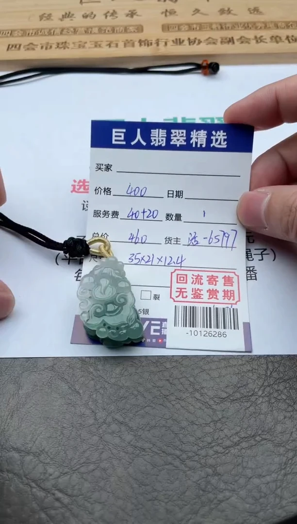 【闪购商品】翡翠颈饰未镶嵌-10126286