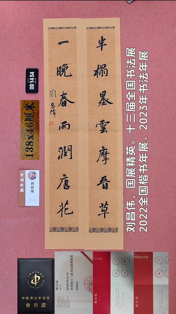 书法52    刘老师书法作品