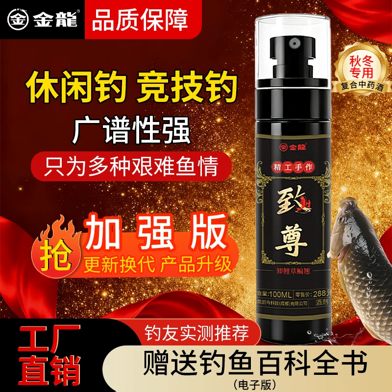 （90天运费险）金龙正品致尊药酒S香Z草阿魏鱼饵添加秋冬鲫鲤通用