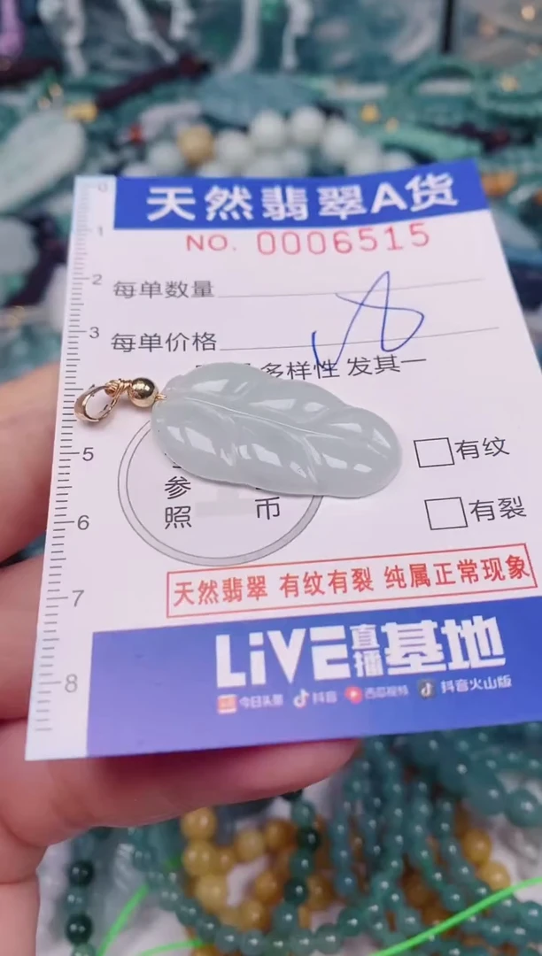 颈饰未镶嵌翡翠00006515