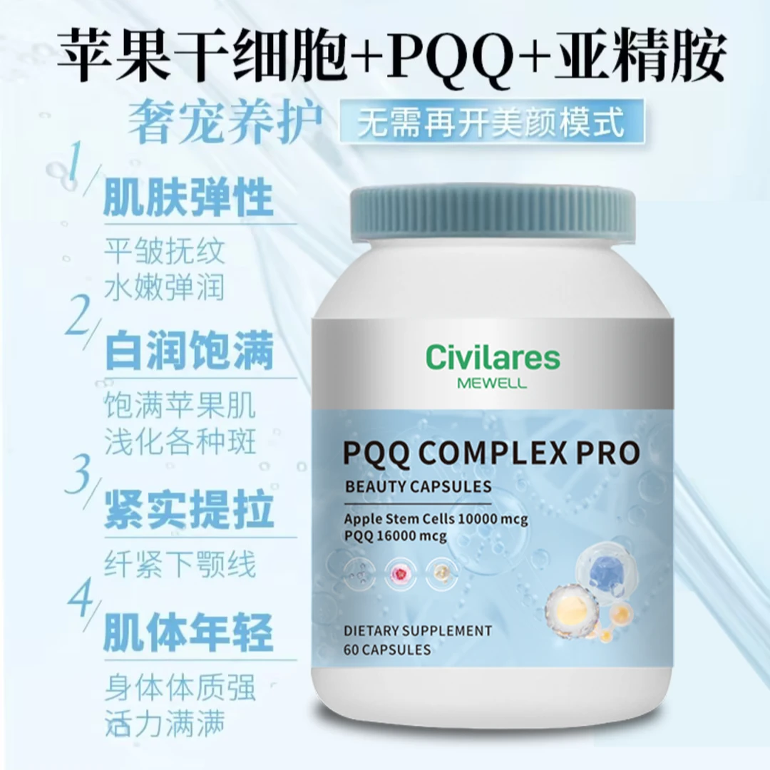 Civilares  PQQ+苹果干细胞线粒体女神美颜胶囊60粒 【4瓶】