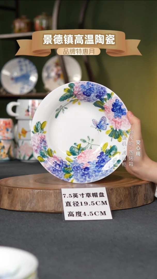 瓷景德镇高温手绘7.5英寸草帽盘绣球蝴蝶