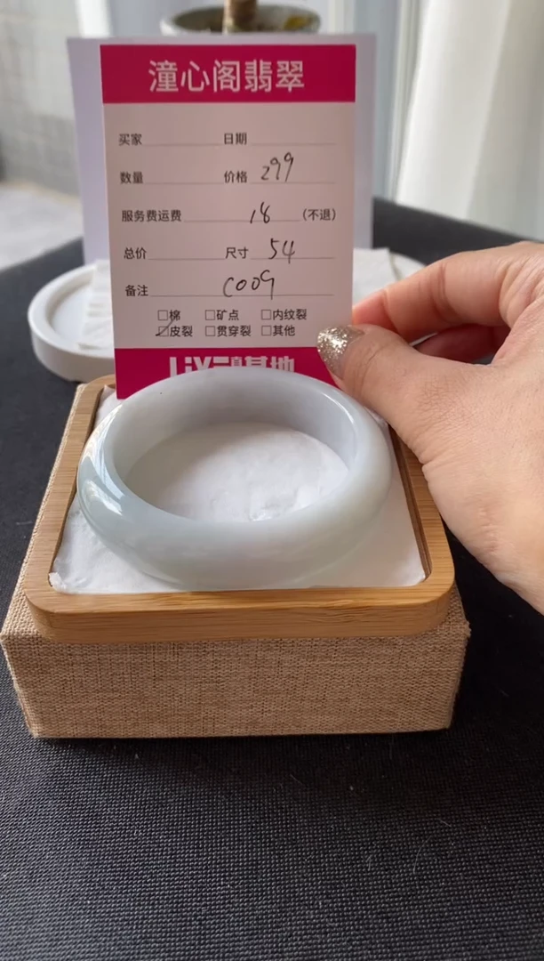 【闪购商品】翡翠手镯未镶嵌54.5圈口 编码C009