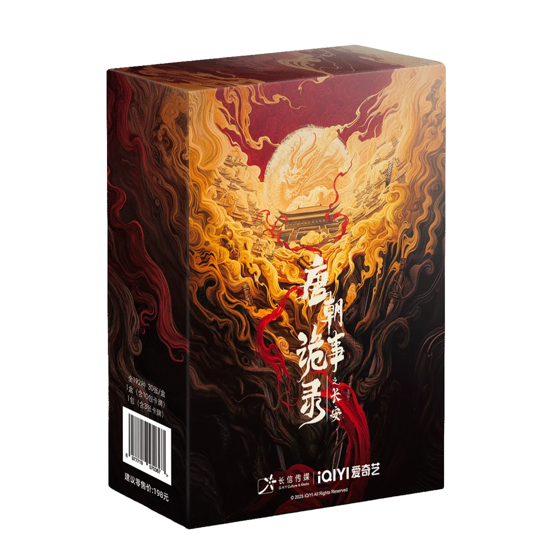 【拆盒】IQY《唐朝诡事录之长安》纪念收藏卡牌 代拆
