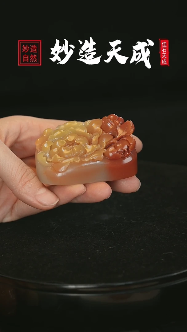 【闪购商品】寿山石三彩牡丹花