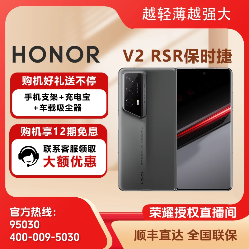 honor/荣耀MagicV2RSR保时捷设计折叠屏巨犀玻璃9.9mm超轻薄