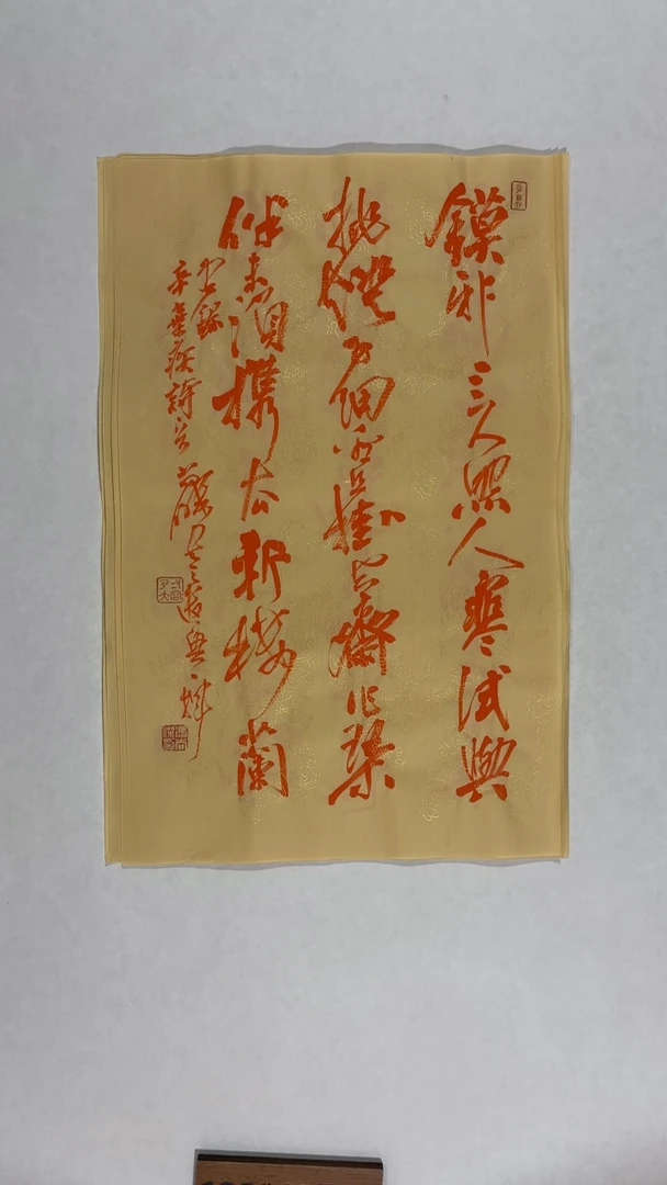 书法冯尚杰老师中国红书法专场