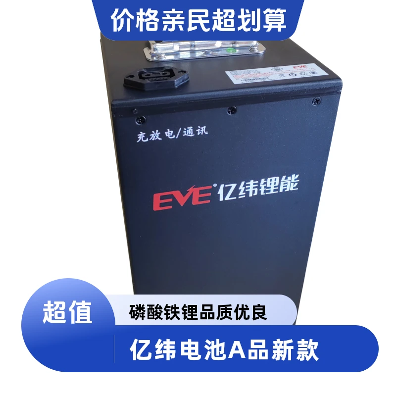 EVE亿纬锂电池48V30AH全新A品磷酸铁锂175*155*303(75-95km)