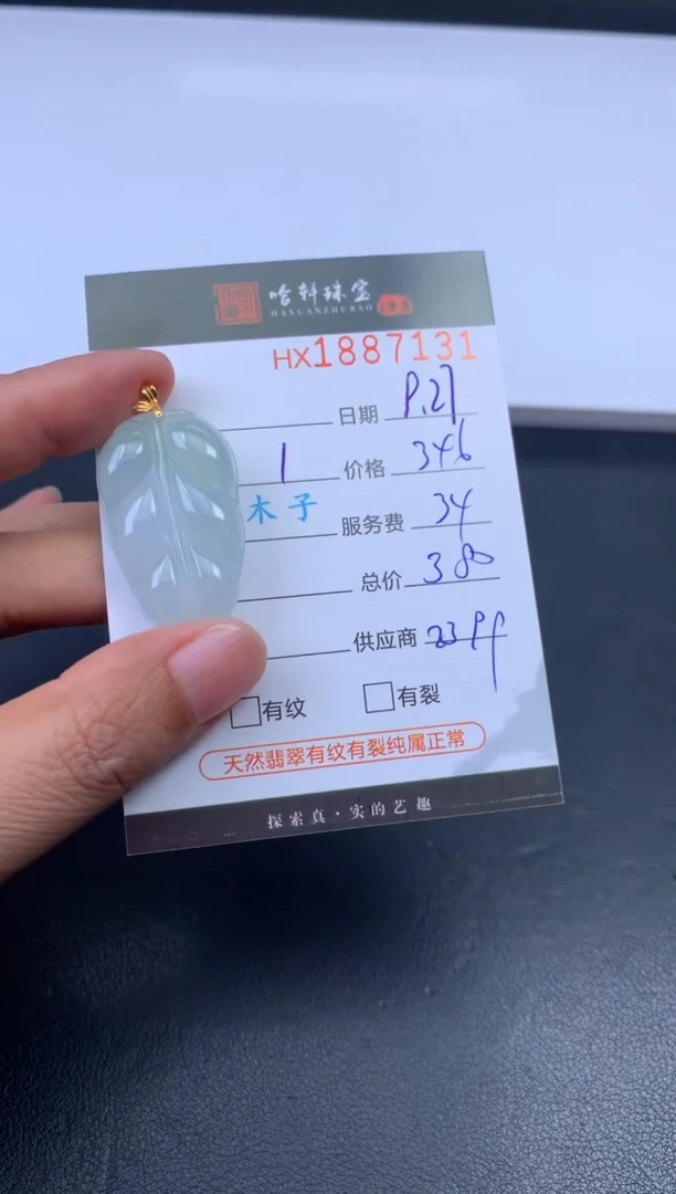 未镶嵌挂件翡翠哈轩 挂件1