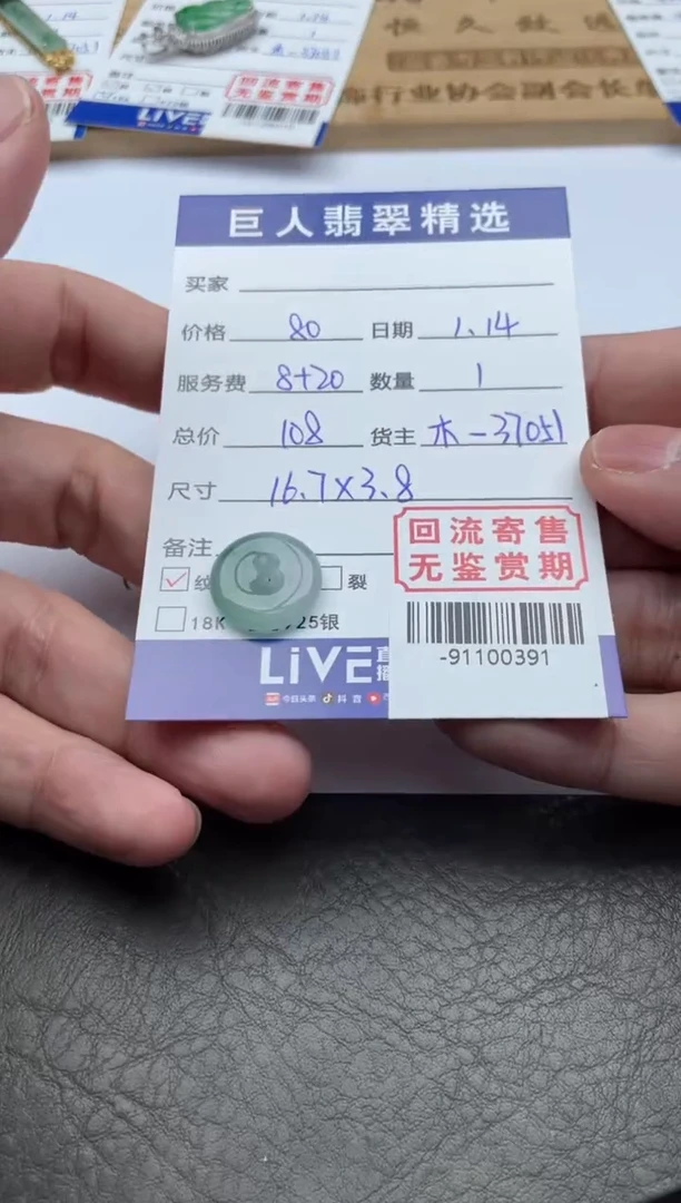 【闪购商品】翡翠颈饰未镶嵌-91100391