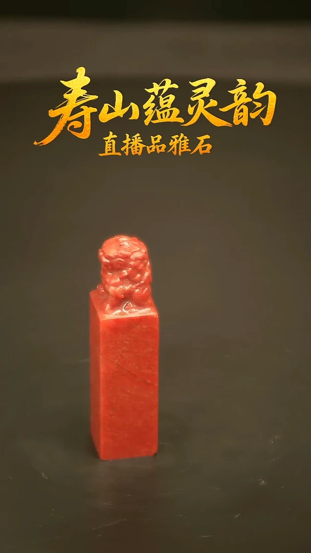 寿山石其他印石印章