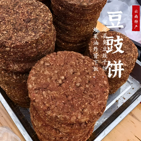 云南澜沧特产农家纯手工香辣豆豉饼即食豆豉片传统美食下饭百搭