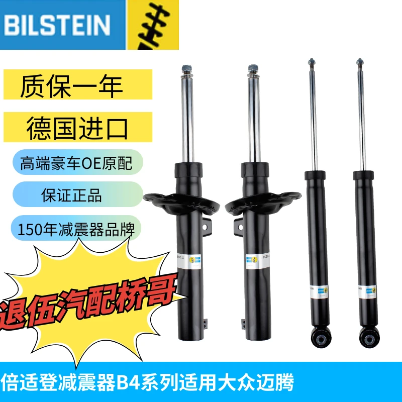 德国进口倍适登减震器大众B级车型迈腾等-B4系列避震器