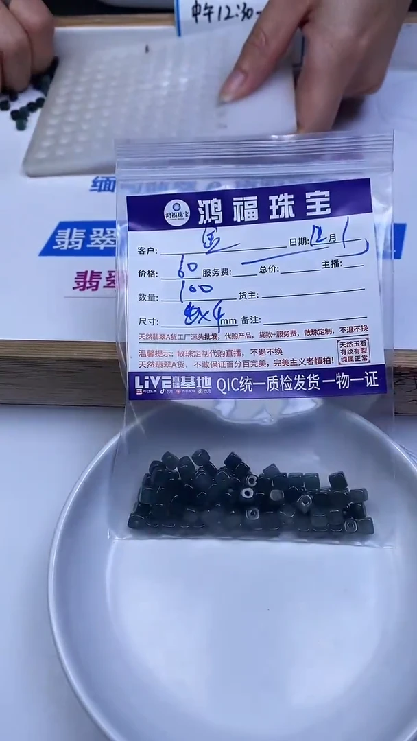 未镶嵌翡翠手饰金*迎翡翠 方糖散珠4+*5+mm