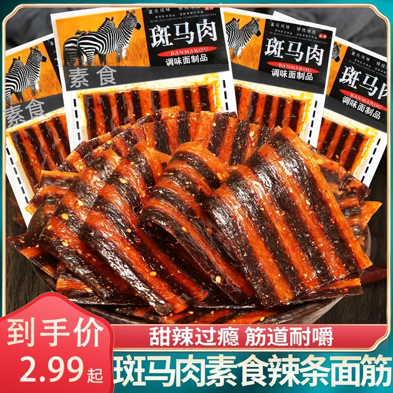 网红斑马肉辣条辣片8090后儿时怀旧零食麻辣校园解馋小吃批发宿舍