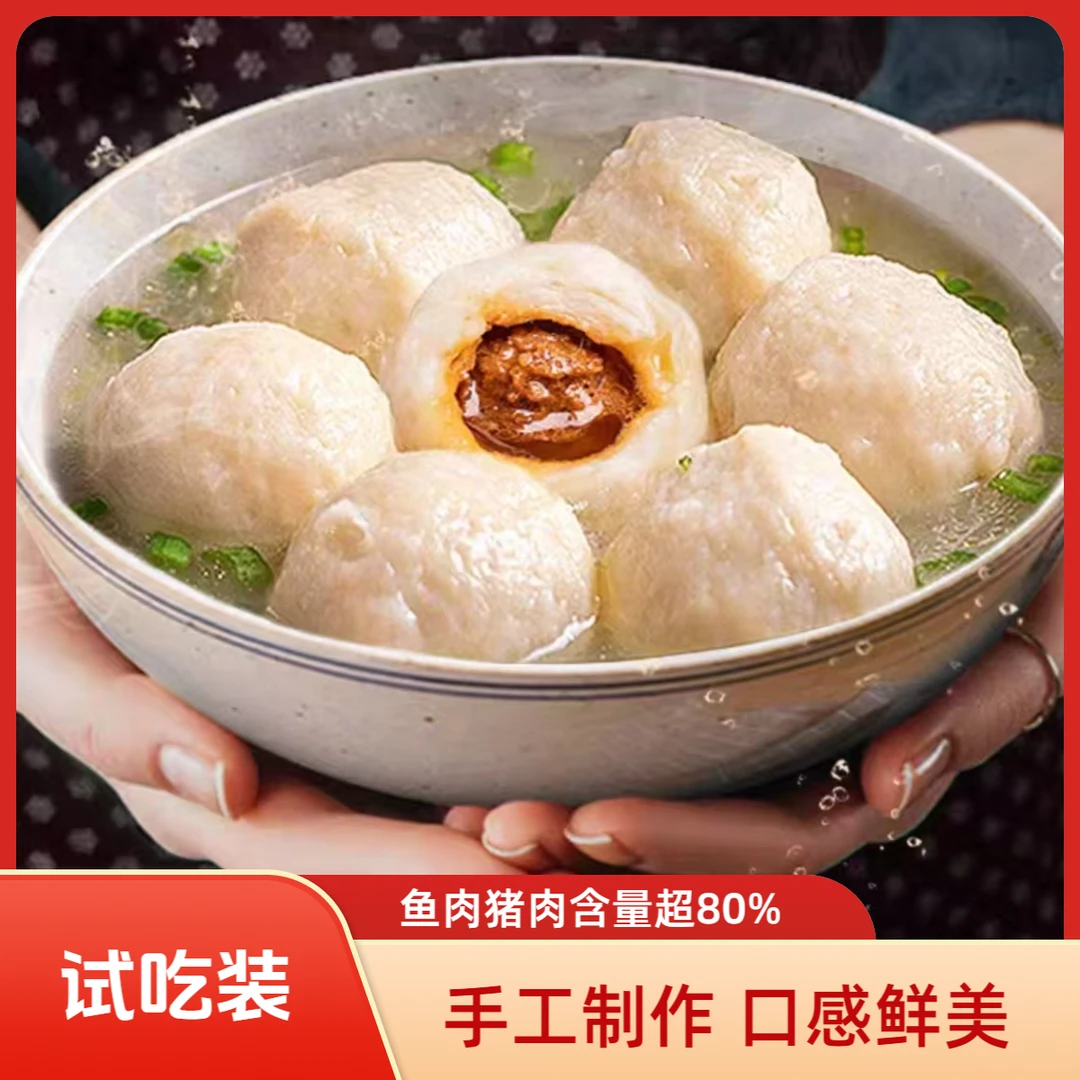 试吃装250G福州特色小吃手工鳗鱼丸手工鱼丸包心鱼丸0添加250G