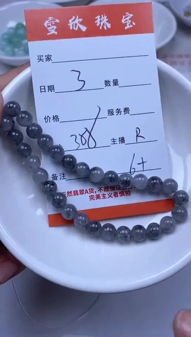【闪购商品】翡翠颈饰未镶嵌雪欣散珠定制diy