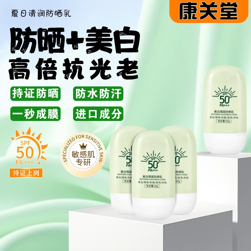 【二师妞妞专属】康关堂五合一防晒霜SPF50PA+++清透不假白防水防汗