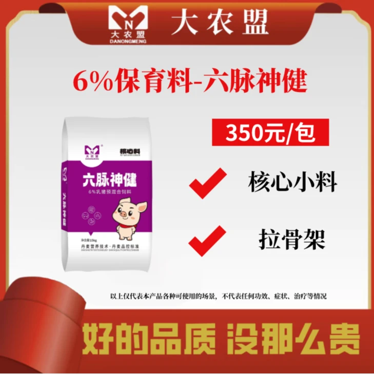 大农盟-6%乳猪核心料-六脉神健 大包 15kg/包