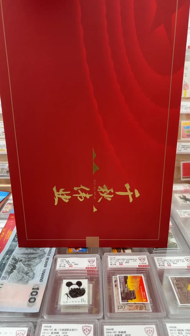 《千秋伟业》邮票珍藏册