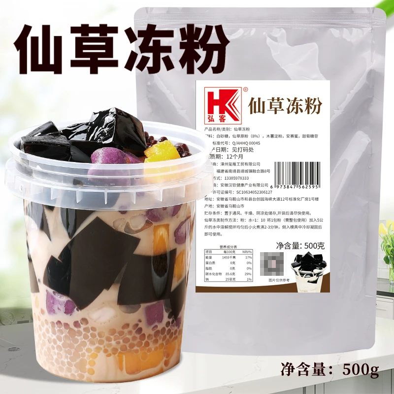 弘客仙草冻粉500g烧仙草粉奶茶店专用家用自制仙草冻商用原材料