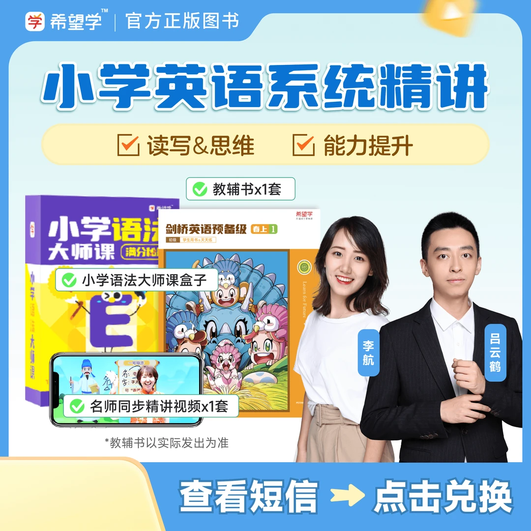 【原学而思】新概念L2-L6精讲自然拼读校内拔高基础小学（10月-1月）