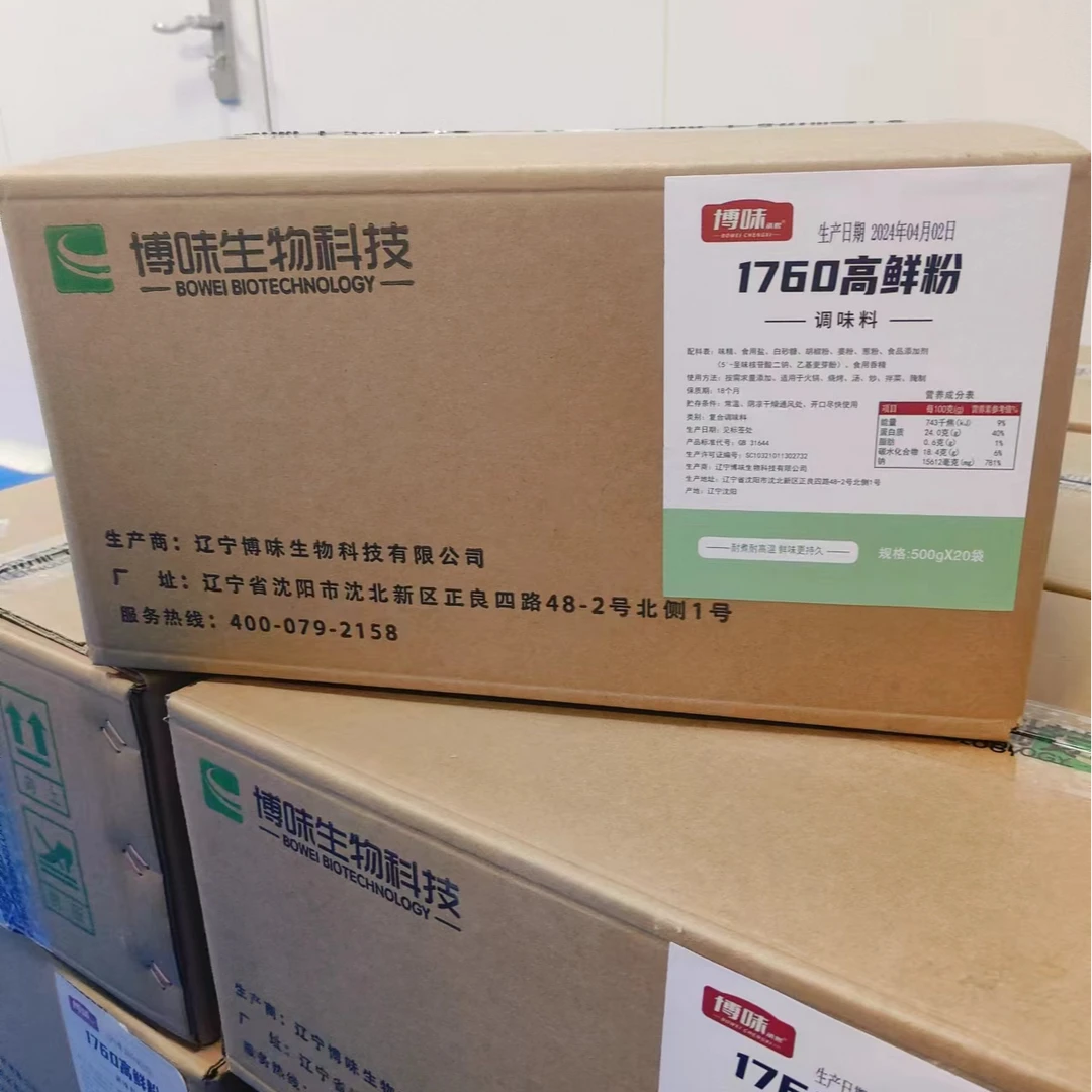 1760高鲜粉 耐高温增鲜 鲜味持久20斤/箱