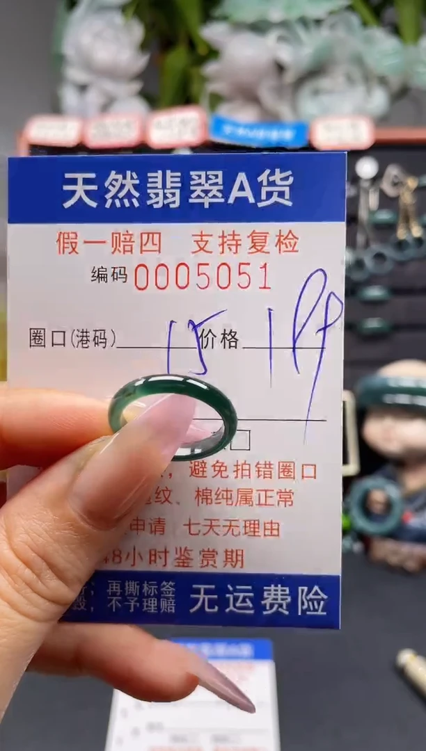 未镶嵌戒指翡翠15*5051
