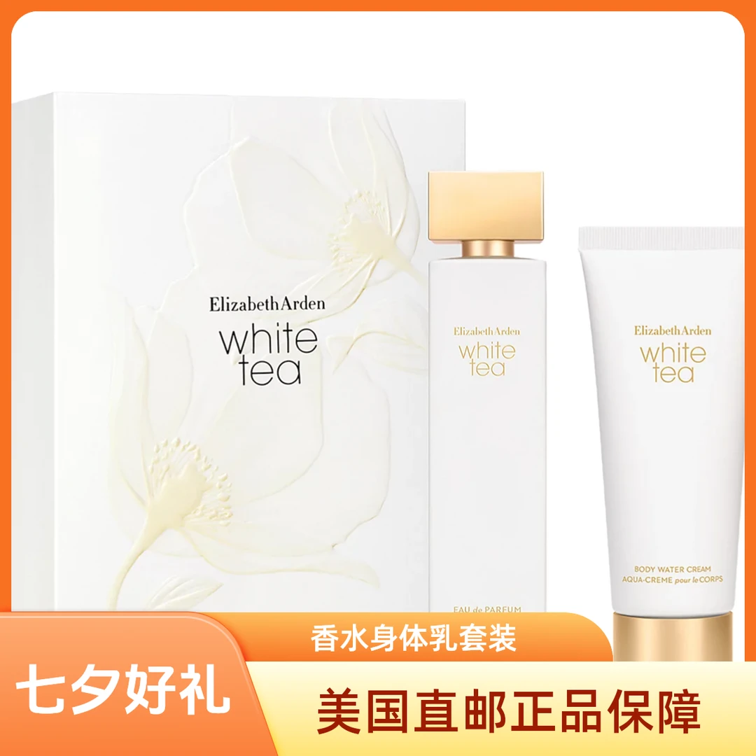 七夕好礼 美国直邮-伊丽莎白-雅顿白茶香水100ml+身体乳100ml套装