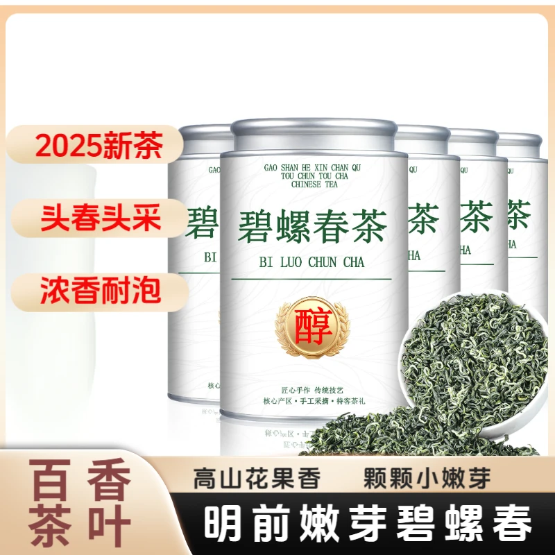 【主播推荐】2025年新茶明前碧螺春头春头采一芽一叶花果香送礼推荐